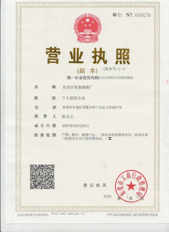 營(yíng)業(yè)執(zhí)照