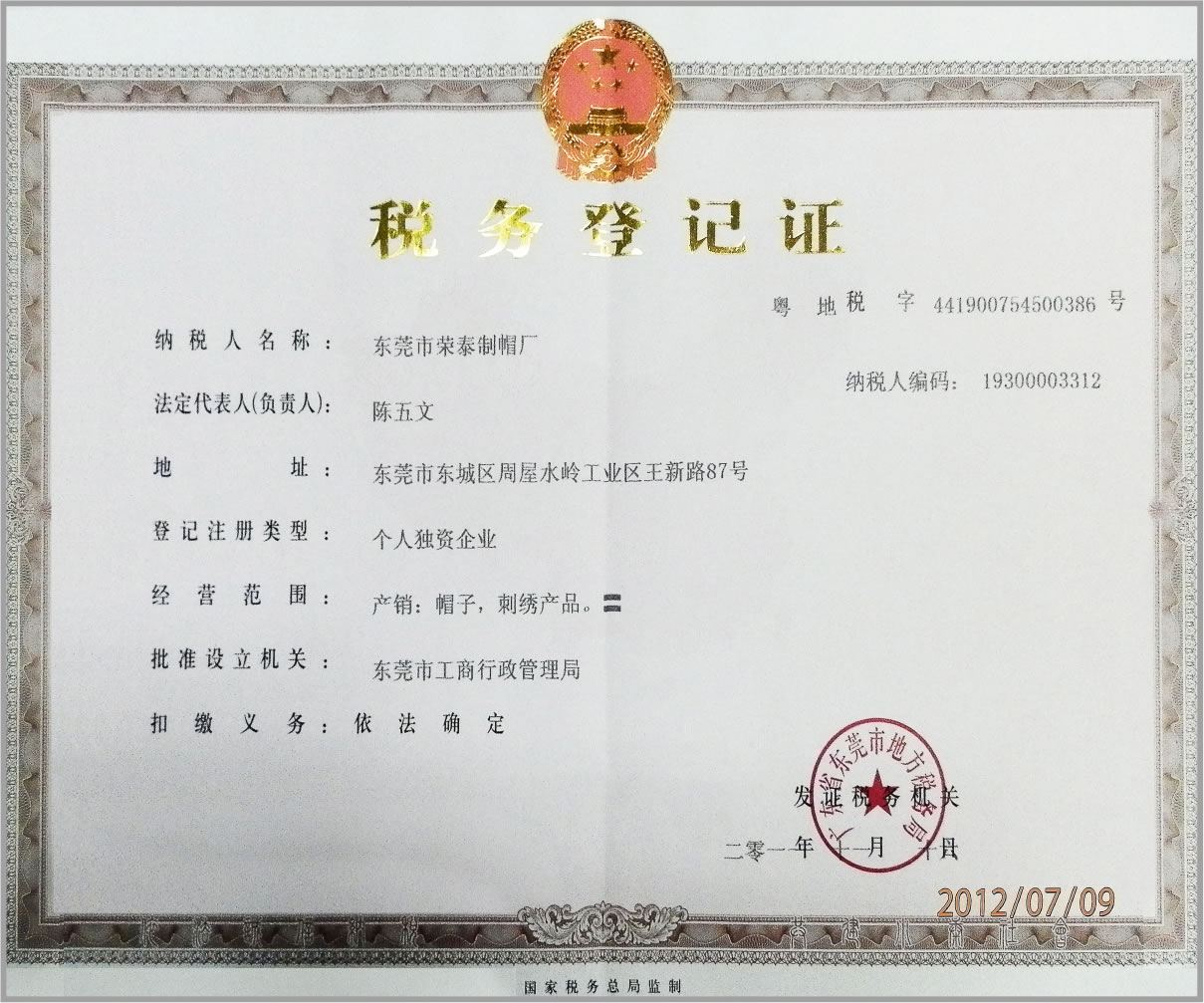 稅務(wù)登記證